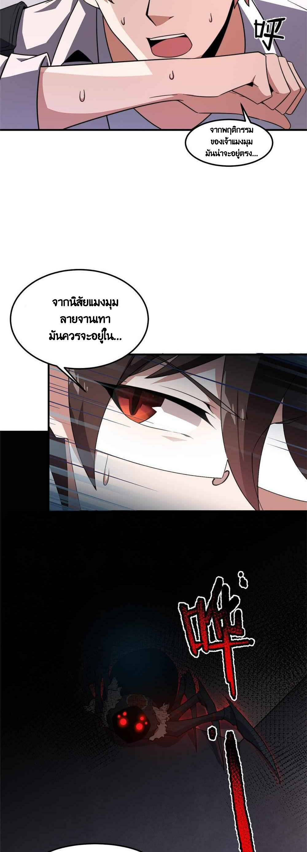 วิวัฒนาการอสูรสัตว์เลี้ยง ตอนที่ 42 หน้า 20