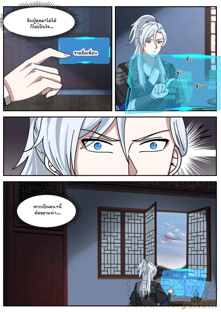 ระบบดูดกลืนอีเอ็กซ์พีสุดโกง ตอนที่ 32 หน้า 12