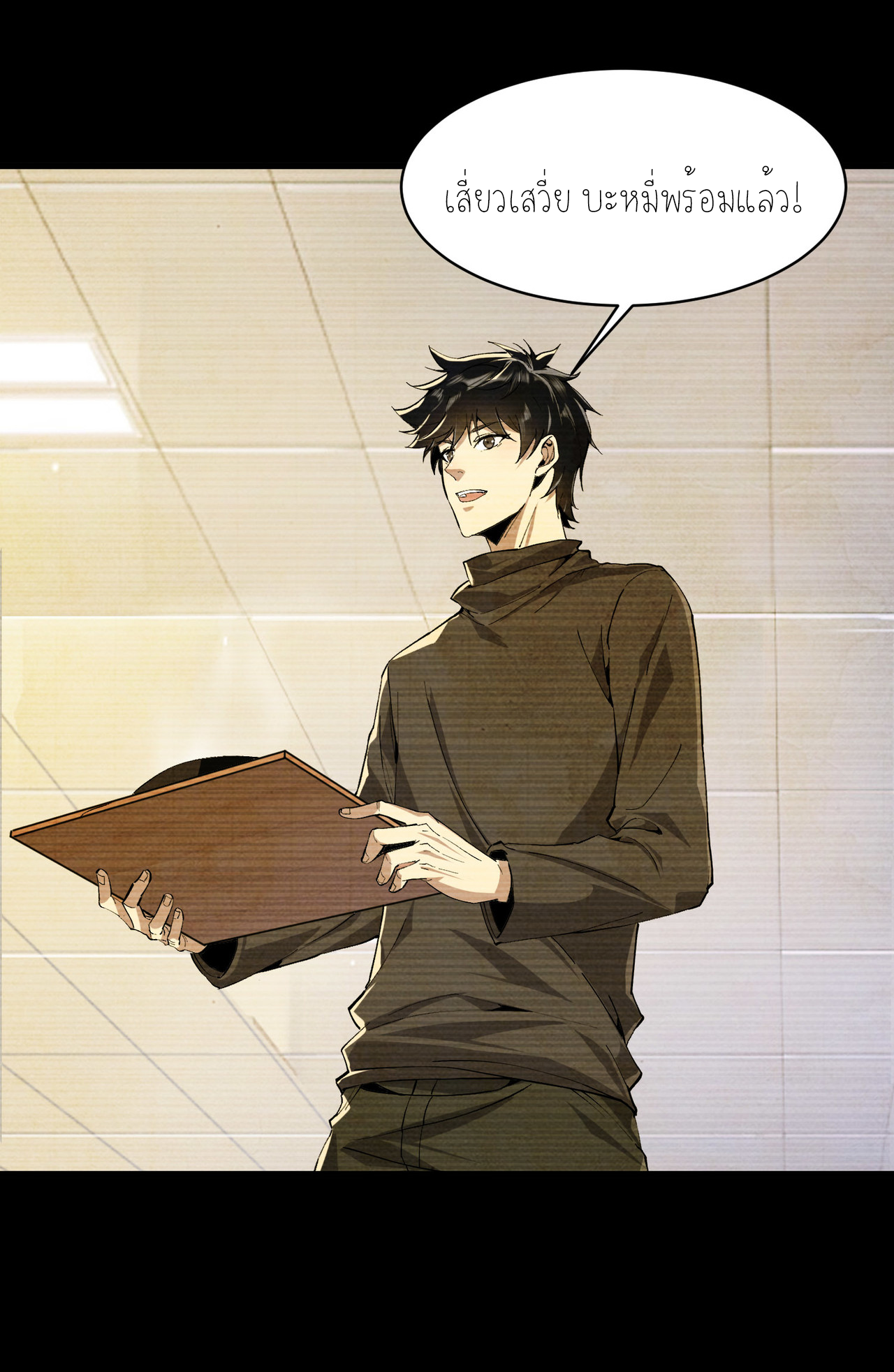 ปลาคาร์ฟ ทมิฬ ตอนที่ 3 หน้า 9