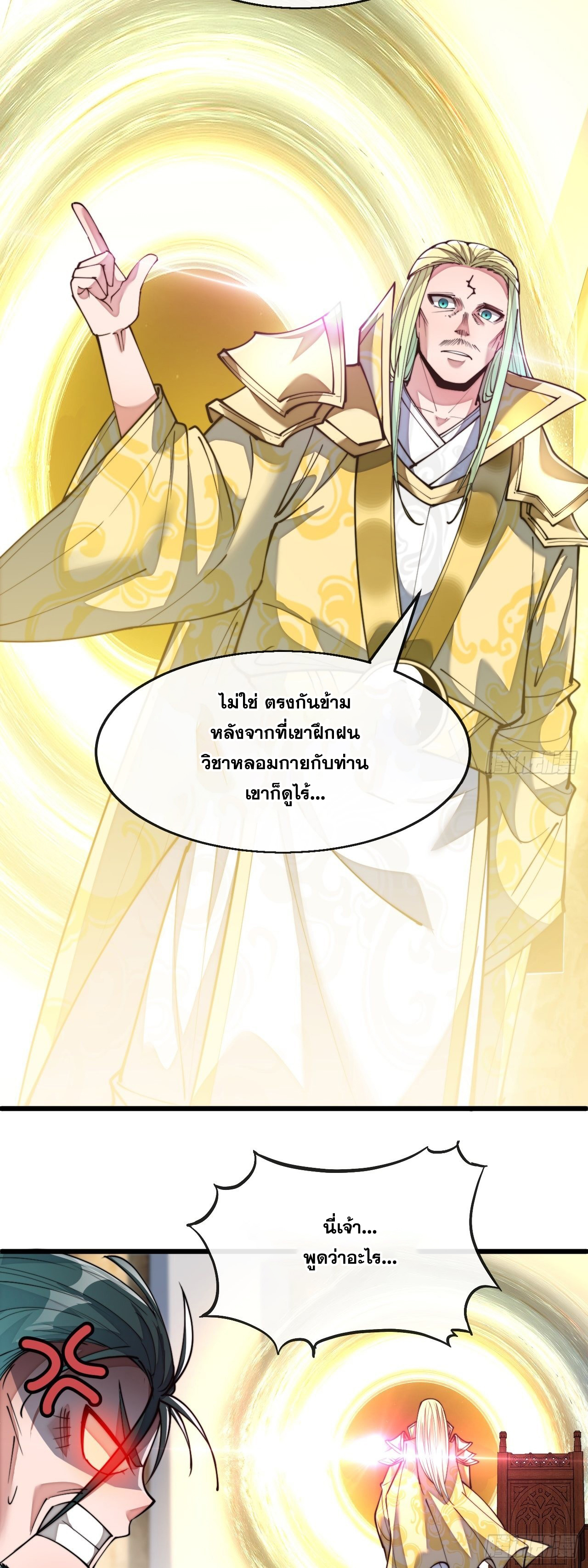 บุรุษที่มีโชค คงไม่ใช่ข้าแล้วแหละ ตอนที่ 73 หน้า 15