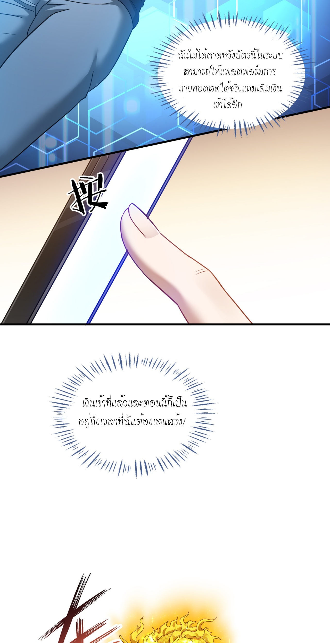 ผมไปเกาะสาวสวยกิน, แต่ตอนนี้ฉันเป็นคนร่ำรวยแล้ว~ ตอนที่ 3 หน้า 27