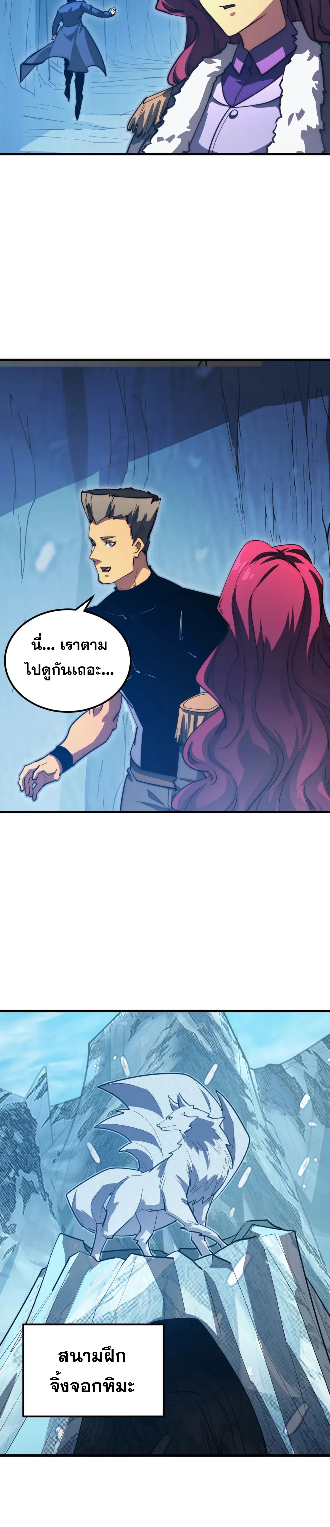 Rise From The Rubble |  เศษซากวันสิ้นโลก ตอนที่ 259 หน้า 14