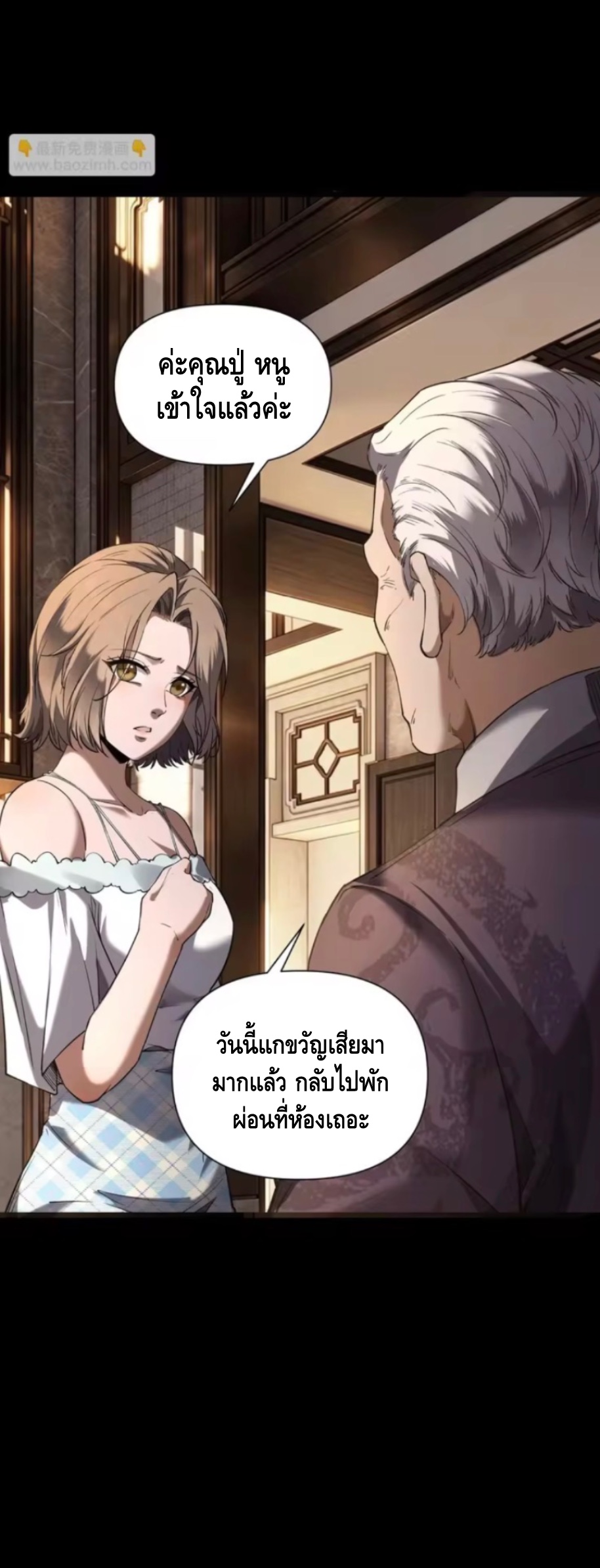 ลูกเขยบ้านนี้คือสุดยอดนักฆ่า ตอนที่ 3 หน้า 72