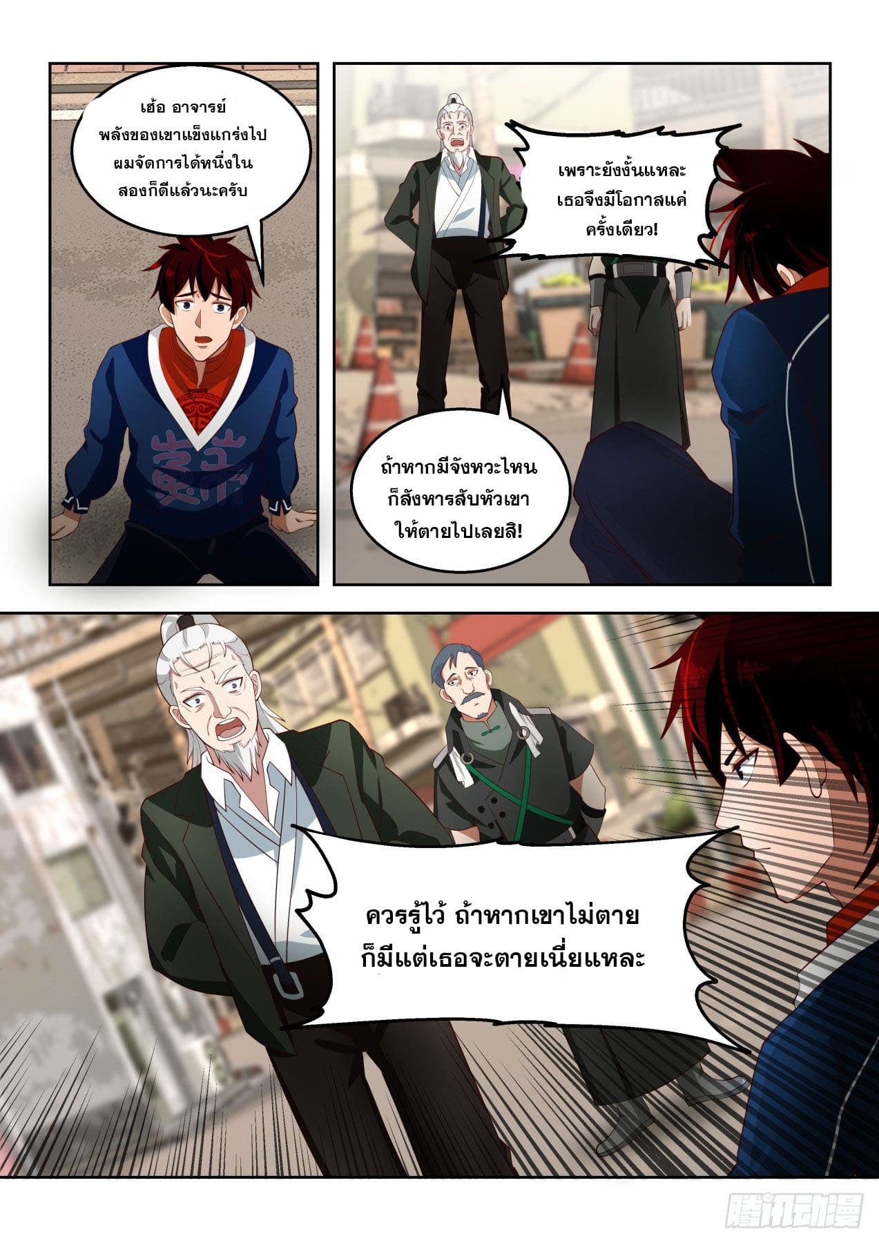 หมื่นเผ่าภัยพิบัติ ตอนที่ 52 หน้า 4