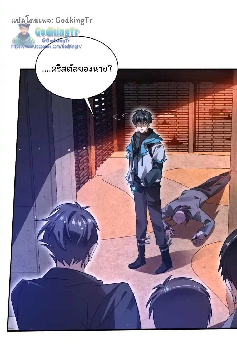 ระบบห้วงมิติกับการกักตุนเนื้อหมู 1 หมื่นตันก่อนวันสิ้นโลก ตอนที่ 114 หน้า 7