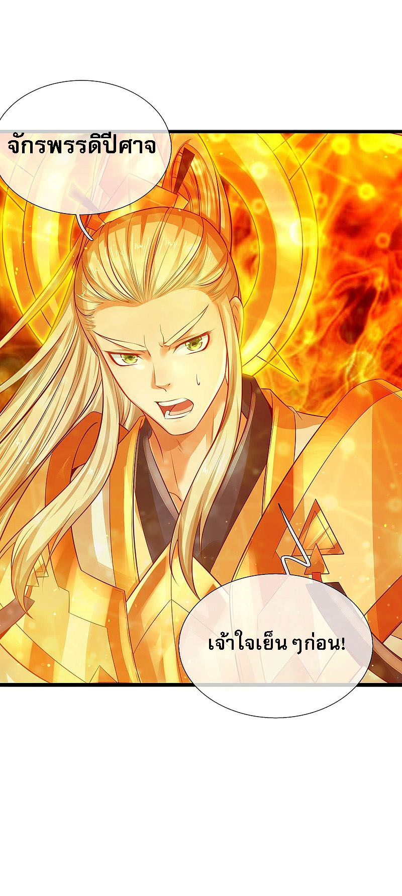 |.สุดยอดระบบเจ้าราชันย์ปีศาจ ตอนที่ 24 หน้า 16