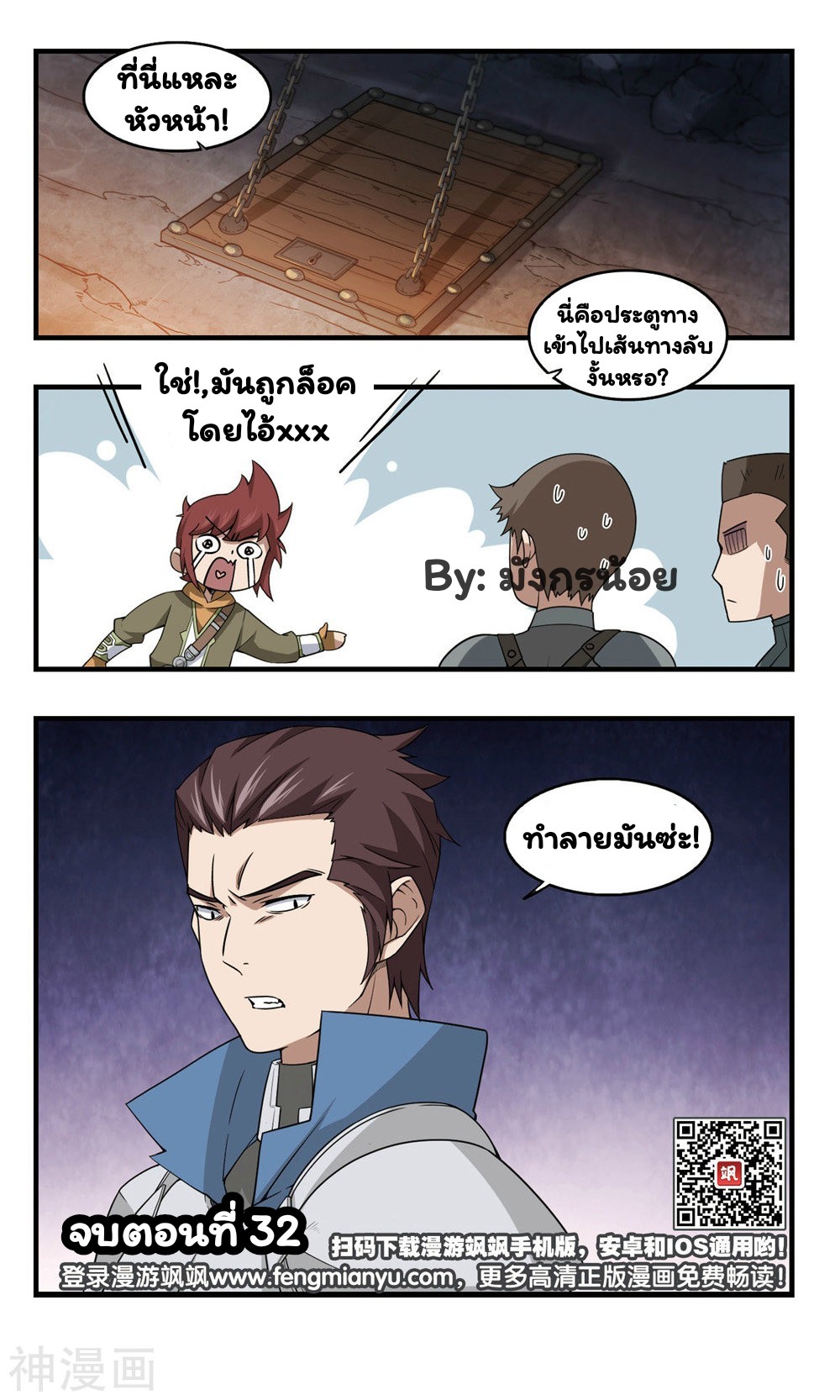 จอมเวทย์กังฟู ตอนที่ 32 หน้า 24