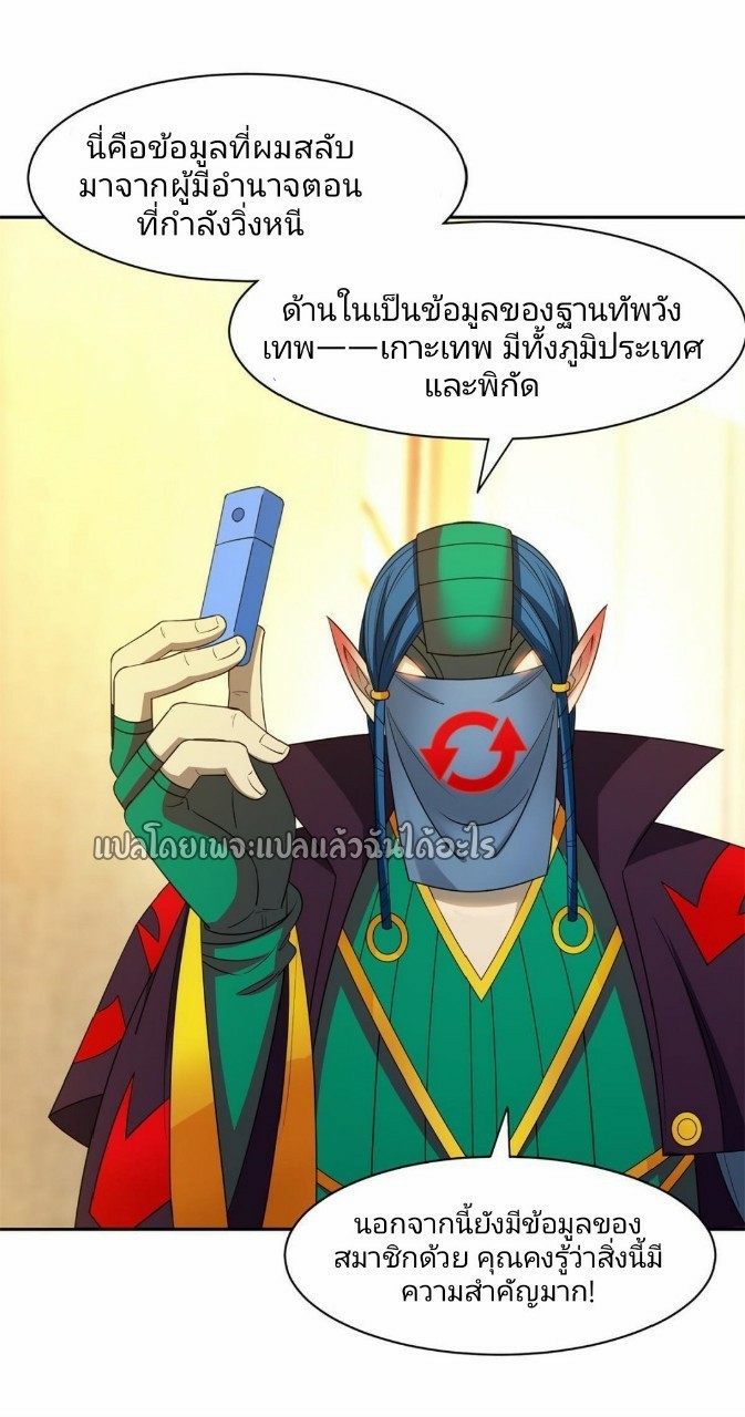 การเกิดใหม่ของพระเจ้ากับระบบผลาญเงินสุดกาว ตอนที่ 136 หน้า 14