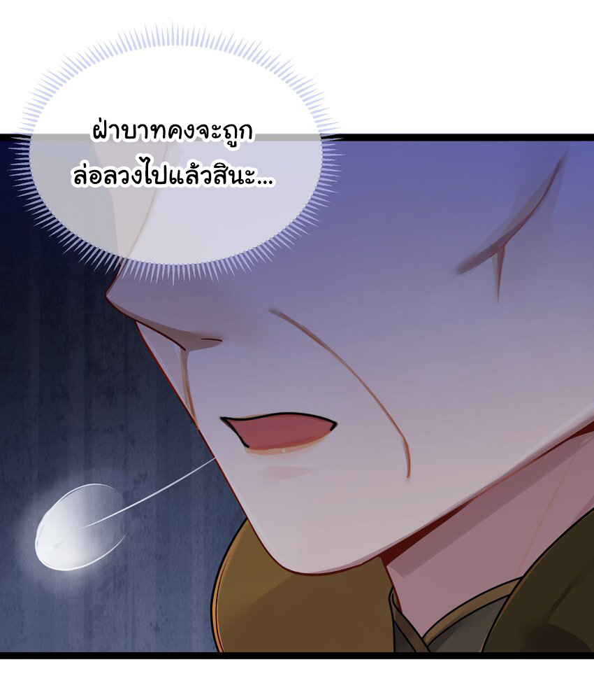 The lady is actually the future tyrant and empress จบ 50 ตอน ตอนที่ 33 หน้า 44
