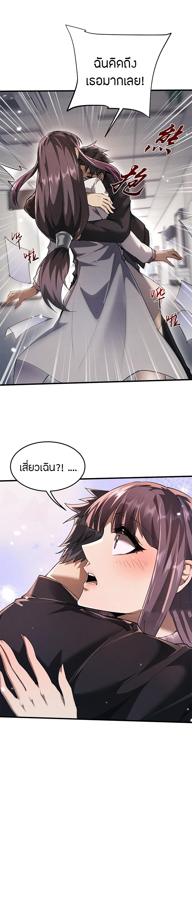 จอมดาบฟูลไทม์ ตอนที่ 17 หน้า 14