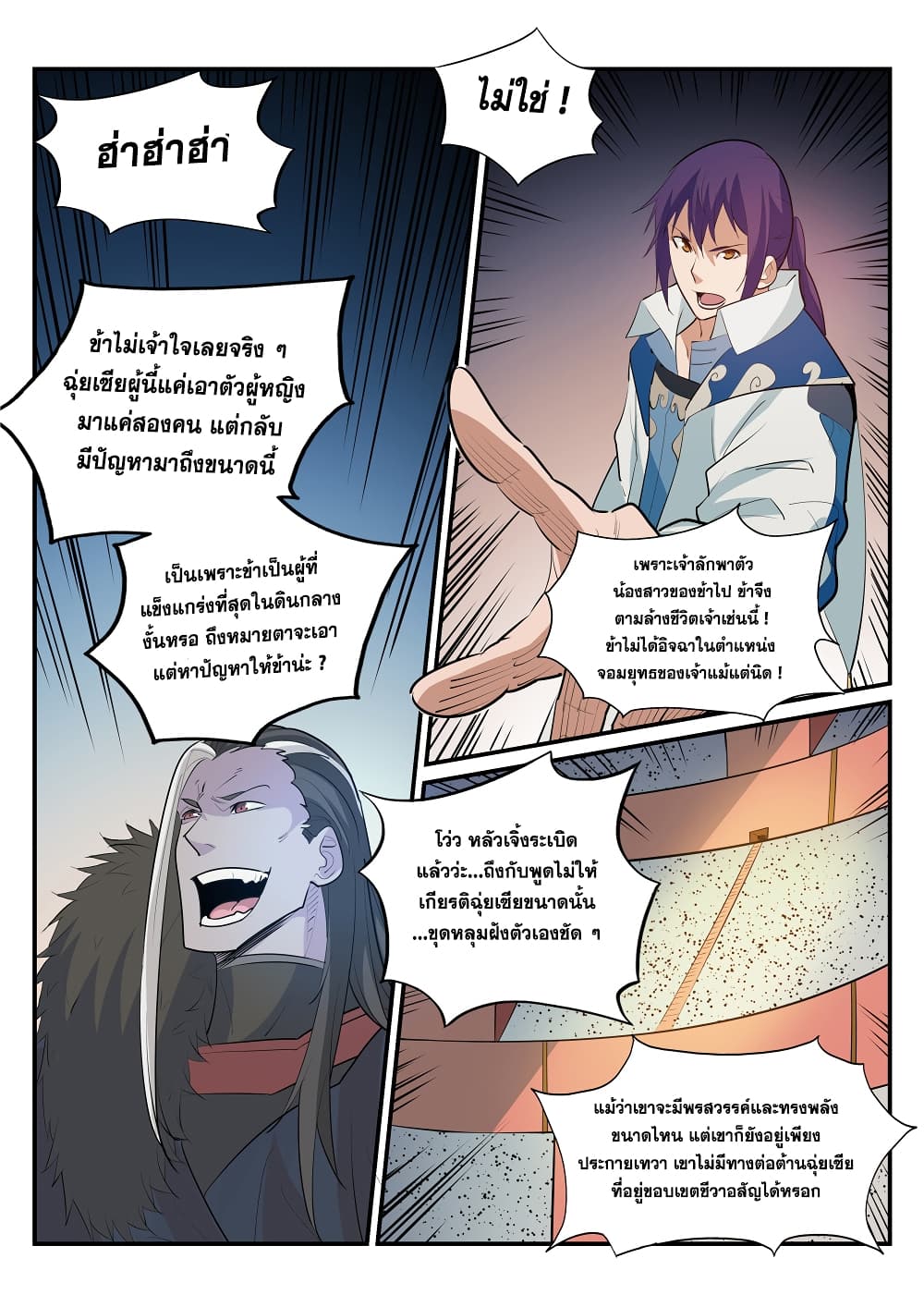 Apotheosis – การยกระดับสู่สถานะของพระเจ้า ตอนที่ 190 หน้า 9