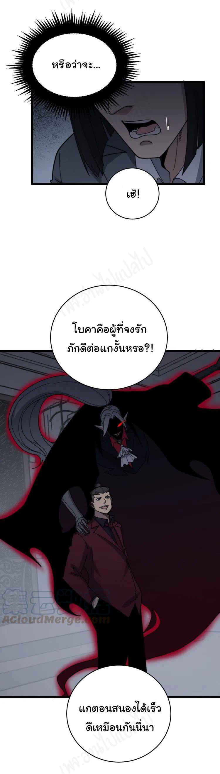 Bad Hand Witch Doctor สุดยอดพ่อมดหมอผี ตอนที่ 200 หน้า 15