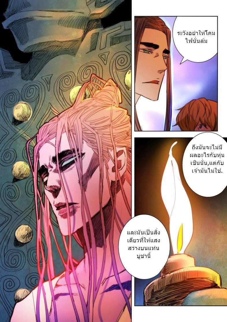 พงศาวดารเทพใบไม้ผลิ THE SPRING-AUTUMN APOTHEOSIS ตอนที่ 6 หน้า 8