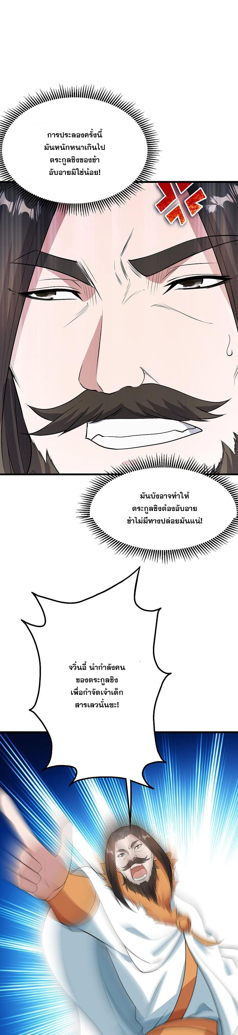 เทพอสูรสยบฟ้า ตอนที่ 226 หน้า 24