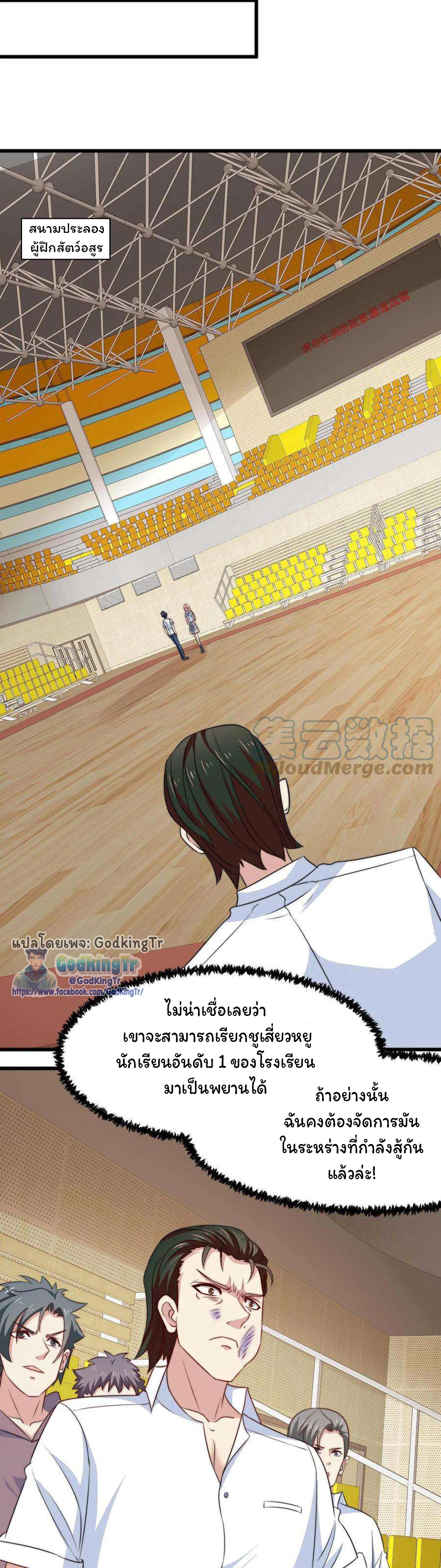 เป็นแค่สไลม์ธรรมดา จะตบมังกรไม่ได้หรือไง? ตอนที่ 16 หน้า 3