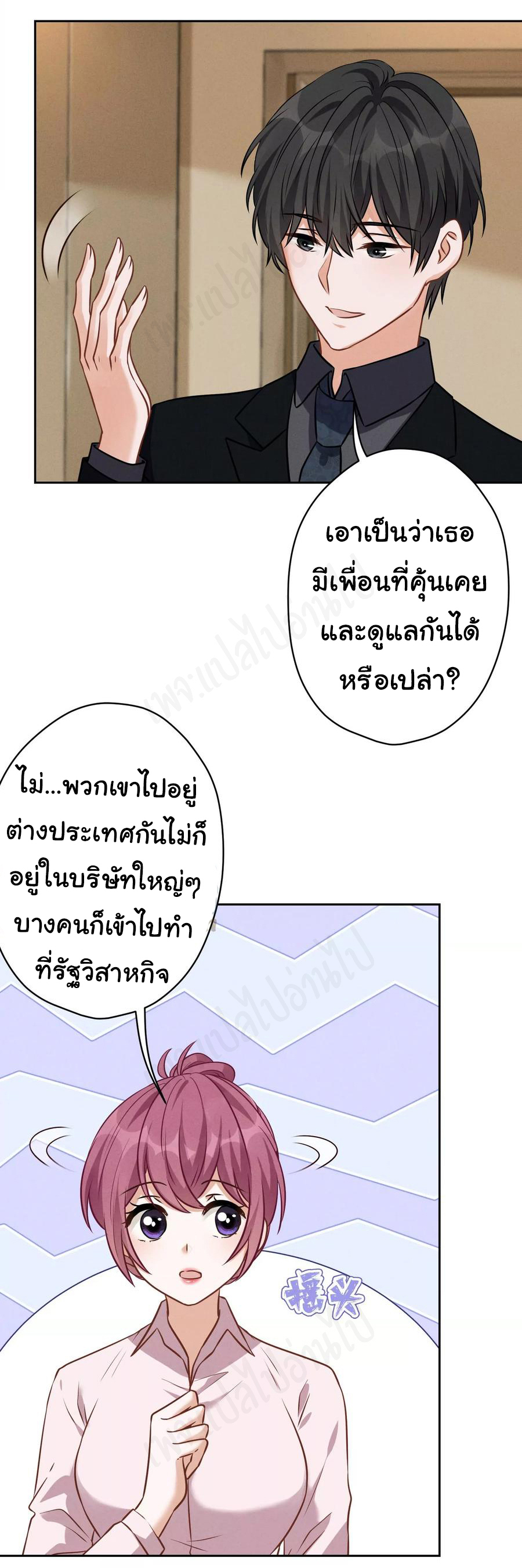 Lu Feng is the best son-in-law สุดยอดลูกเขย "ลู่เฟิง" ตอนที่ 129 หน้า 8