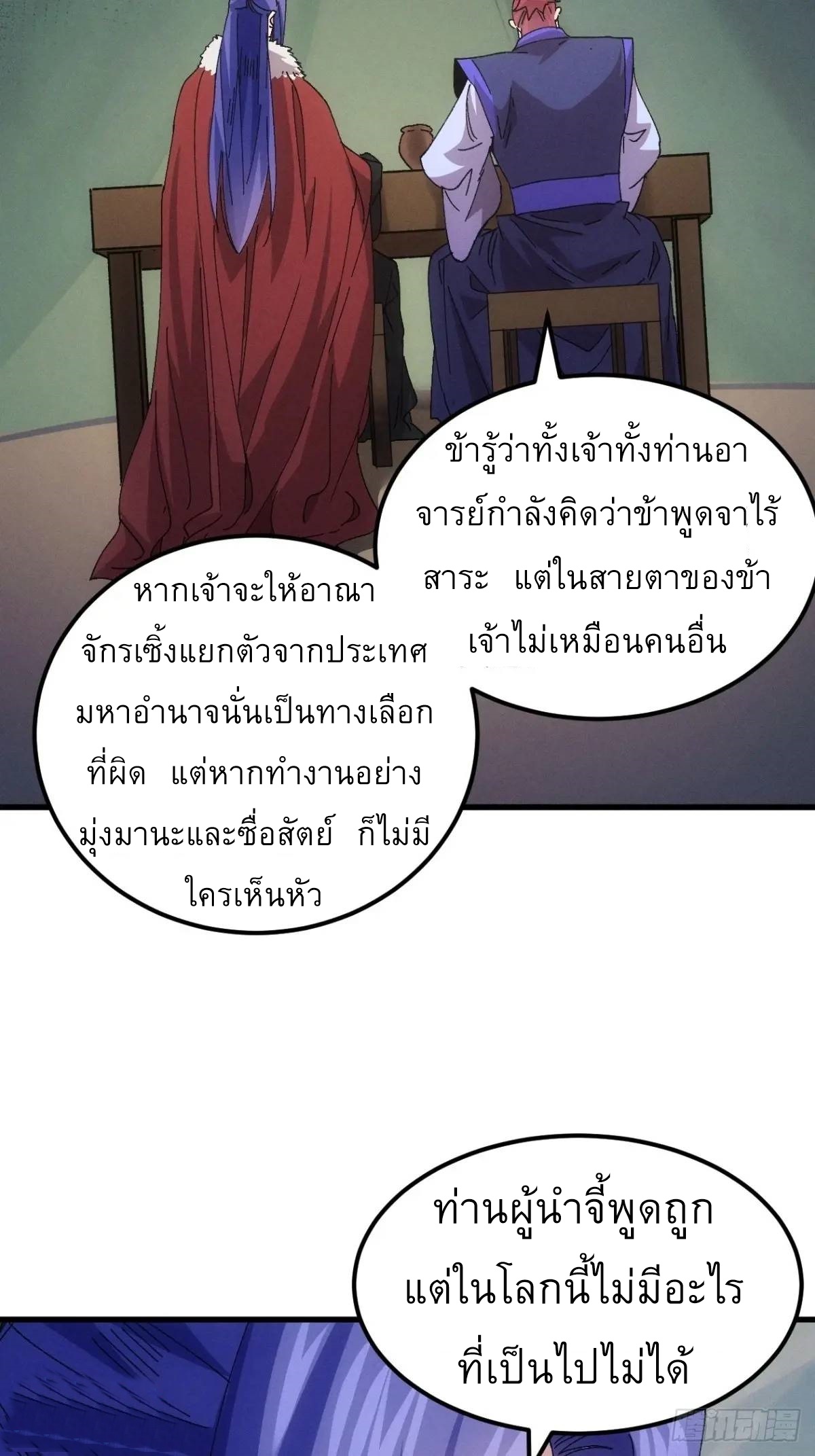 ข้าจะกำหนดชะตาตัวเอง ทันจีน ตอนที่ 244 หน้า 28