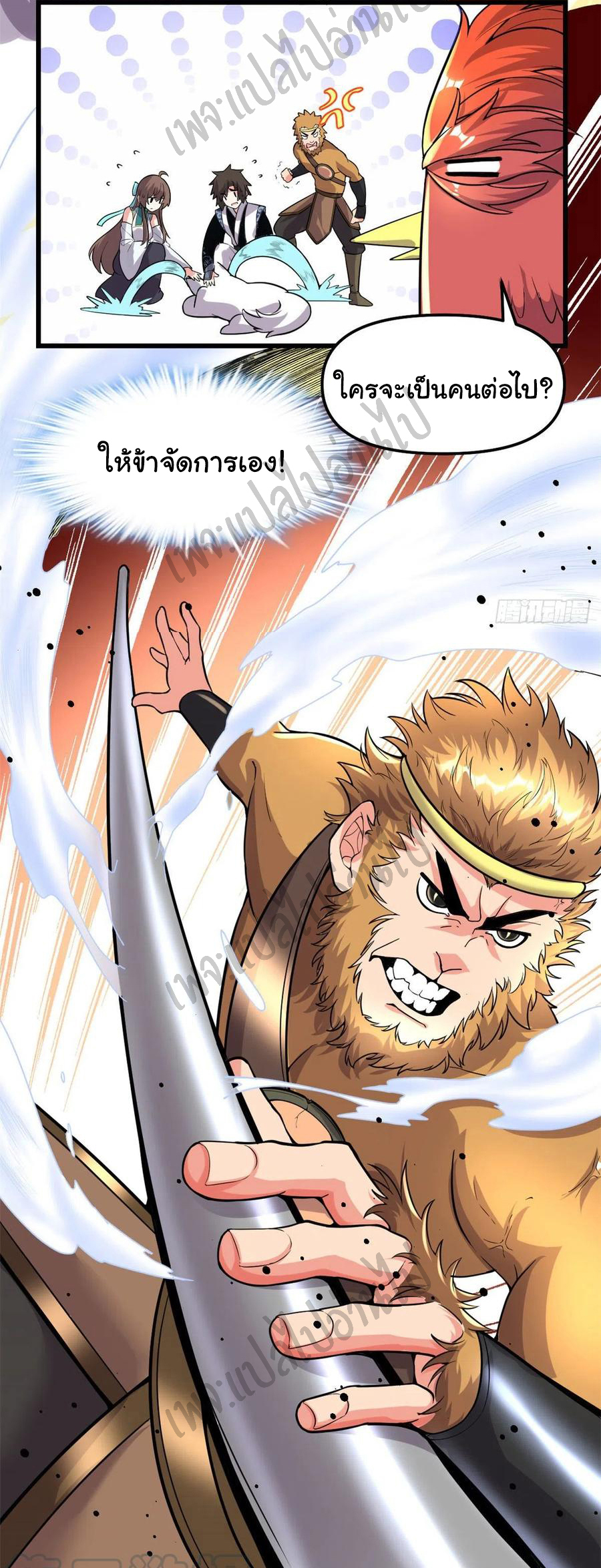 I might be a fake fairy ตอนที่ 155 หน้า 5