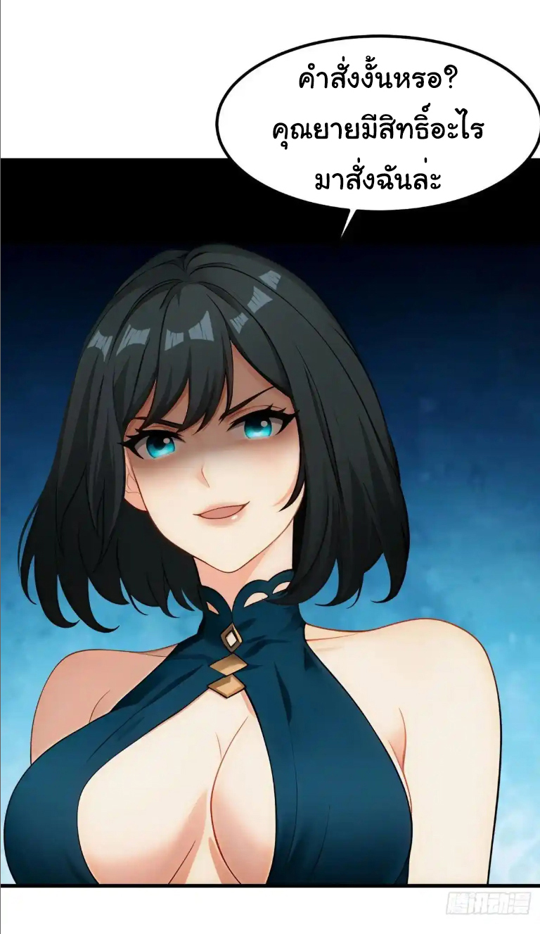 ภรรยาจักรพรรดินีกับสามีขยะ ตอนที่ 66 หน้า 30