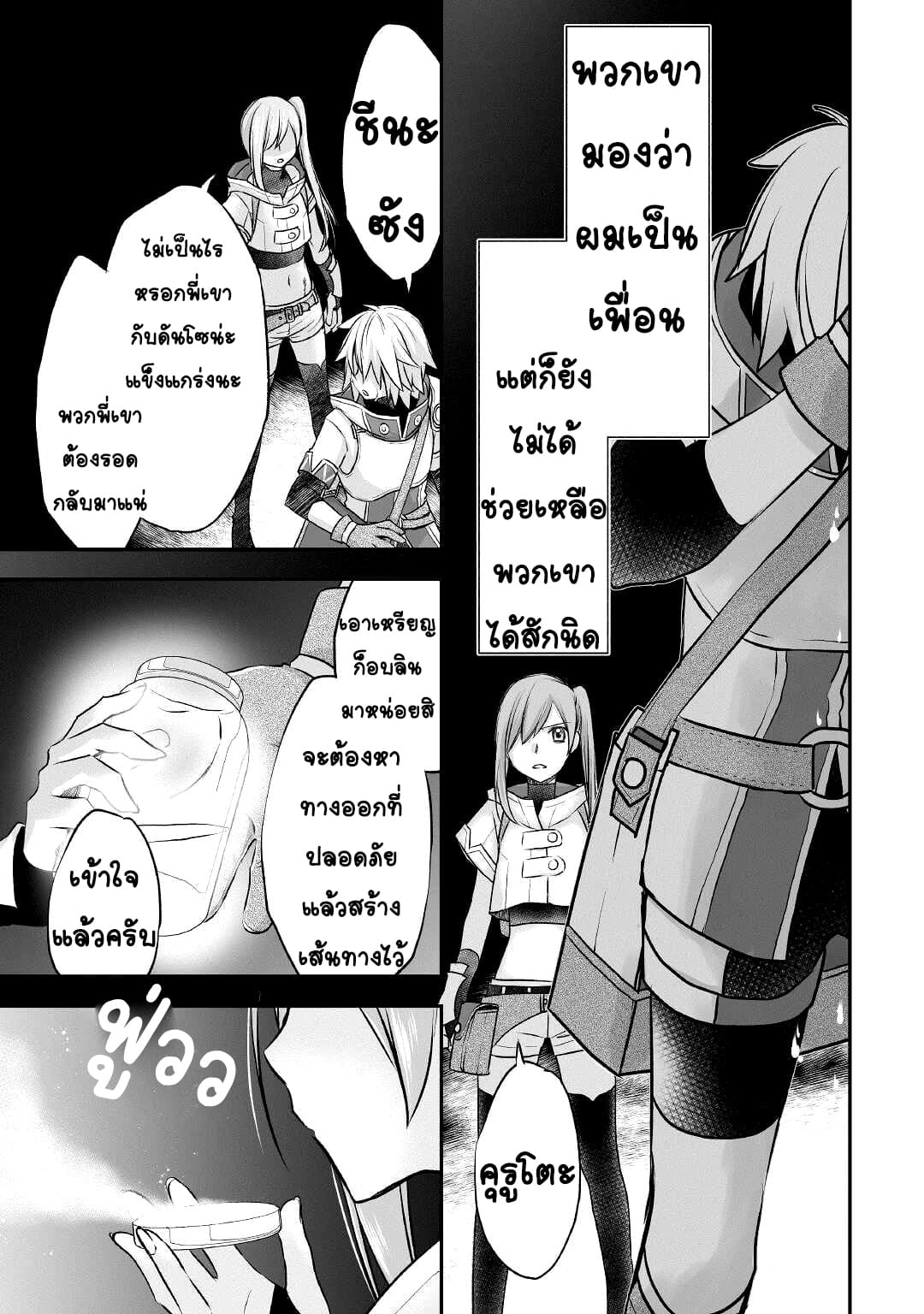 Kanchigai No Atelier Master ตอนที่ 9 หน้า 19