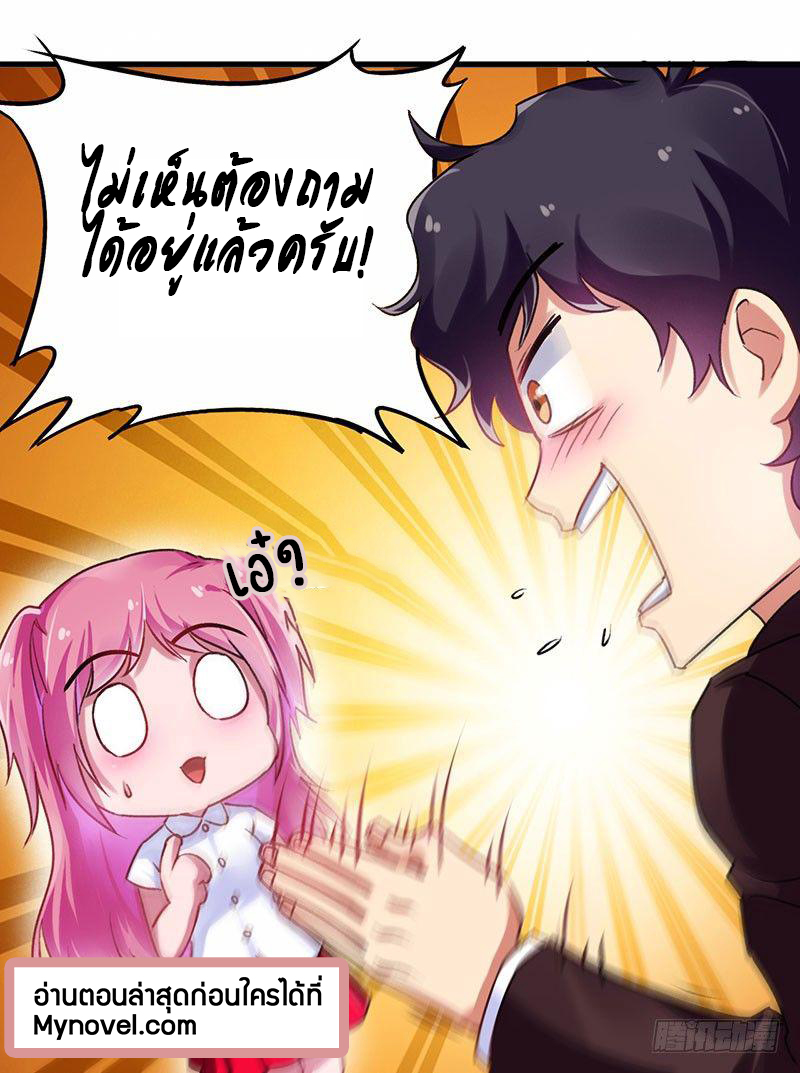 สุดยอดระบบผลาญเงิน 超級敗家子 ตอนที่ 17 หน้า 8