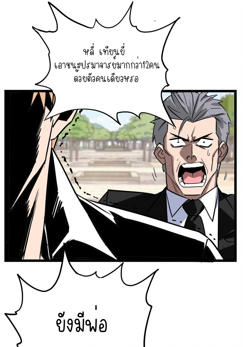 I Have a Hall of Heroic Souls ตอนที่ 18 หน้า 17