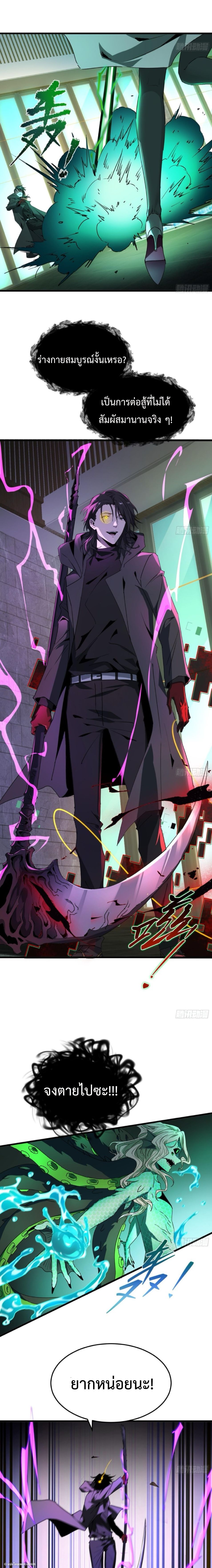 The Wretched  ข้าคือดาวหายนะ ดวงชะตาที่เปล่าเปลี่ยว ตอนที่ 17 หน้า 7