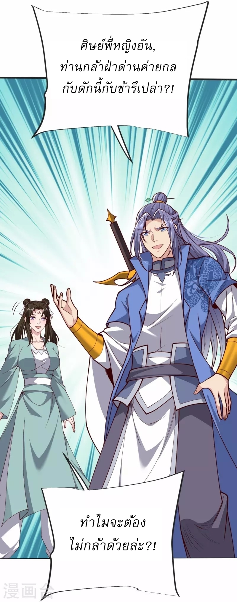 Ultimate Sovereign ยอดราชันย์แห่งใต้หล้า ตอนที่ 34 หน้า 26