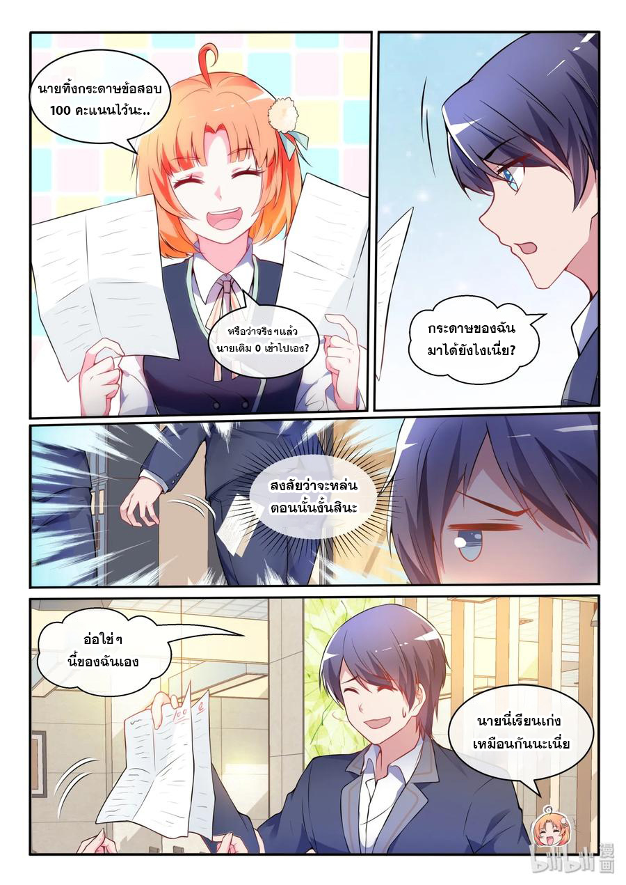 โครตเกรียน เซียนฮาเร็ม ตอนที่ 13 หน้า 11