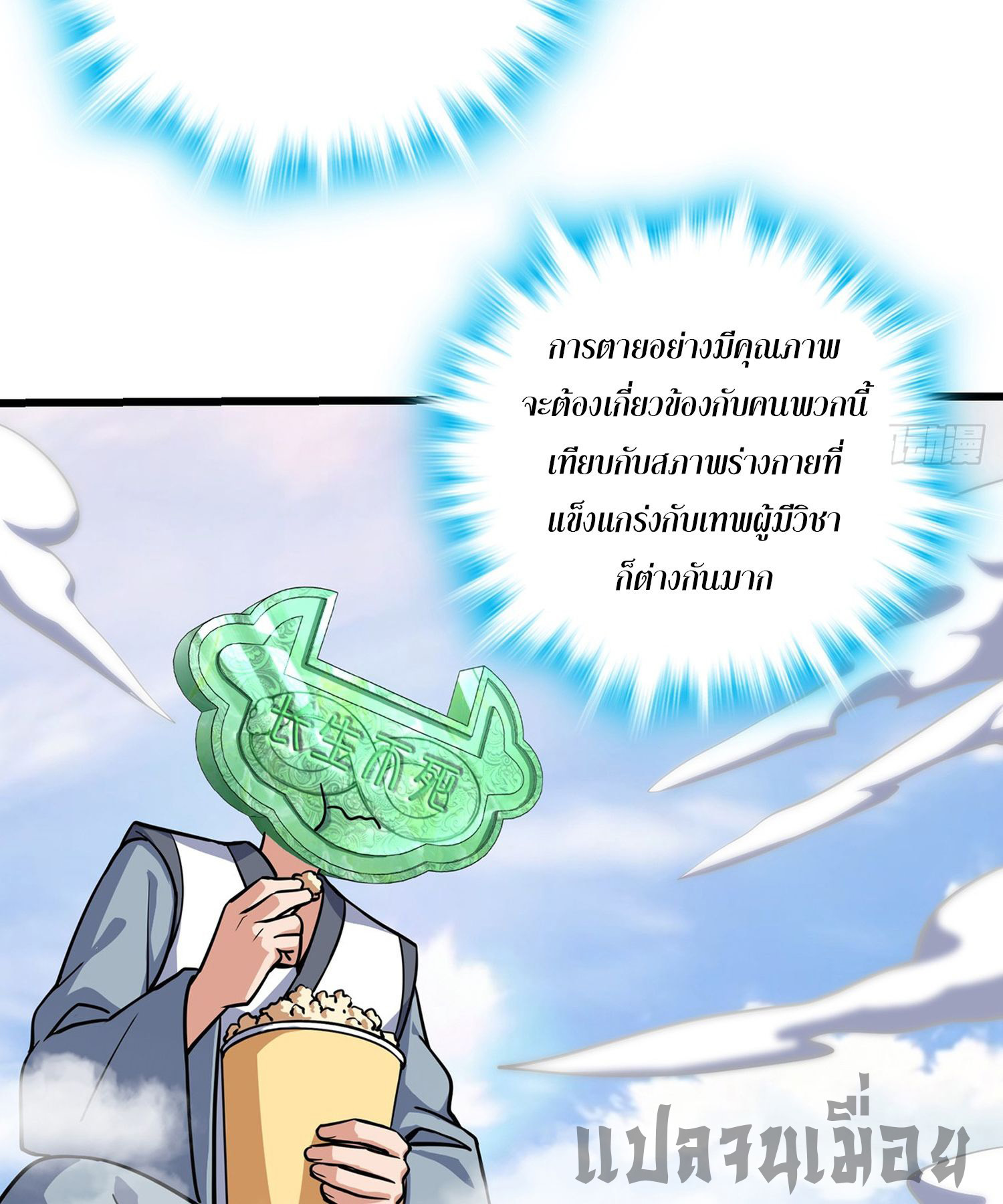 ระบบยิ่งตายยิ่งแกร่ง ตอนที่ 1 หน้า 60