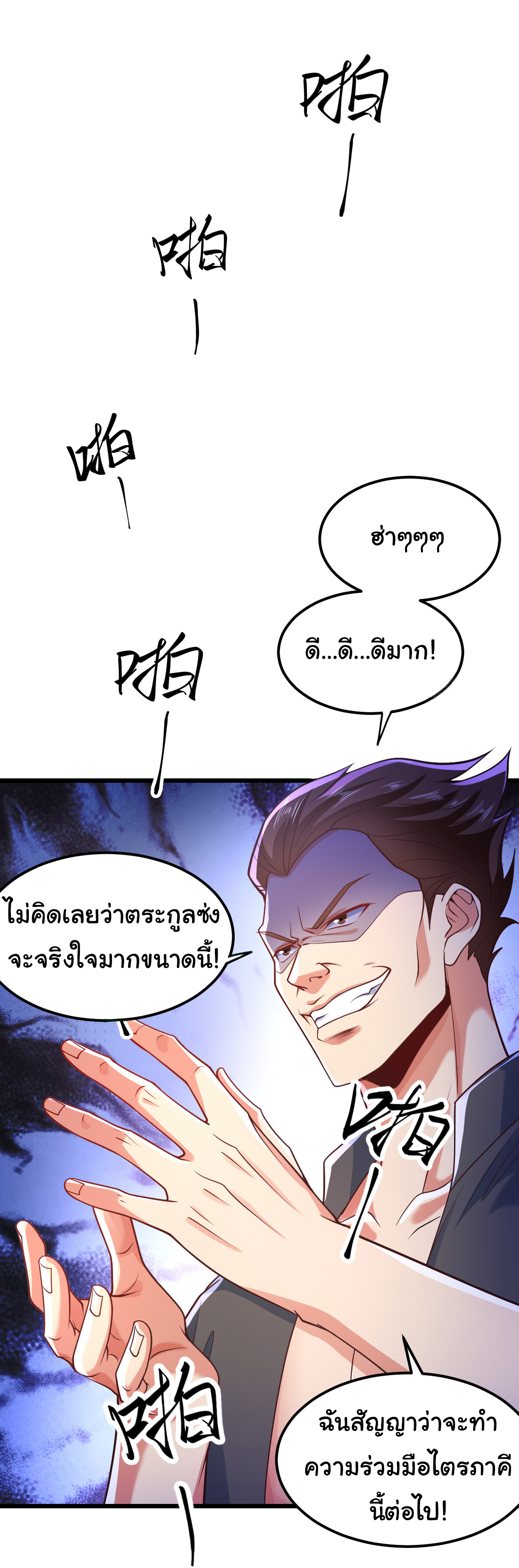 Chu Chen, the trash son-in-law ตอนที่ 7 หน้า 22