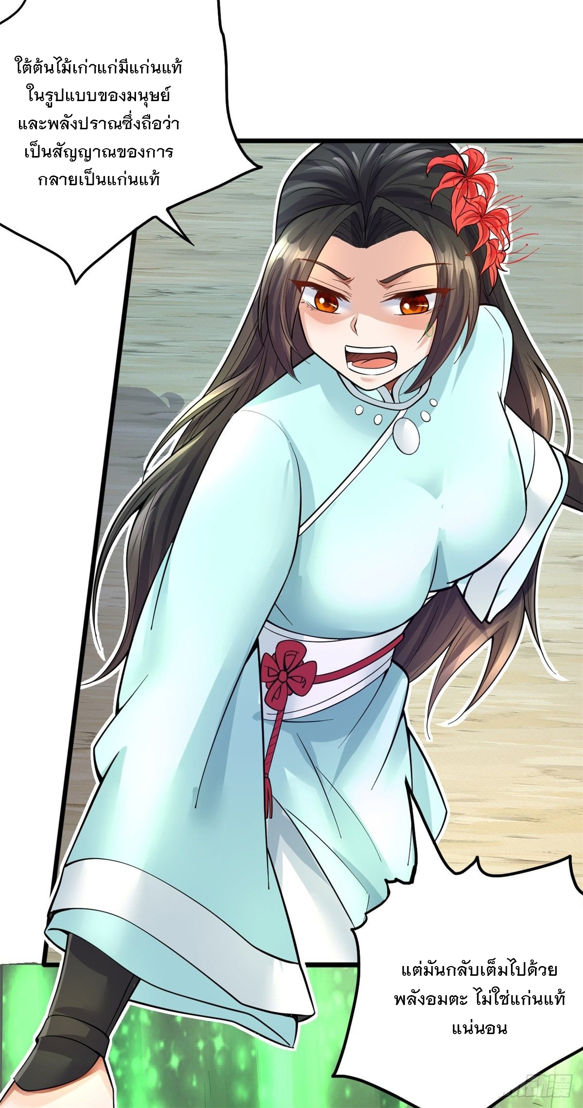 ด้วยเขตแดนกระบี่ ข้าสามารถเป็นเซียนกระบี่ได้ ตอนที่ 18 หน้า 30