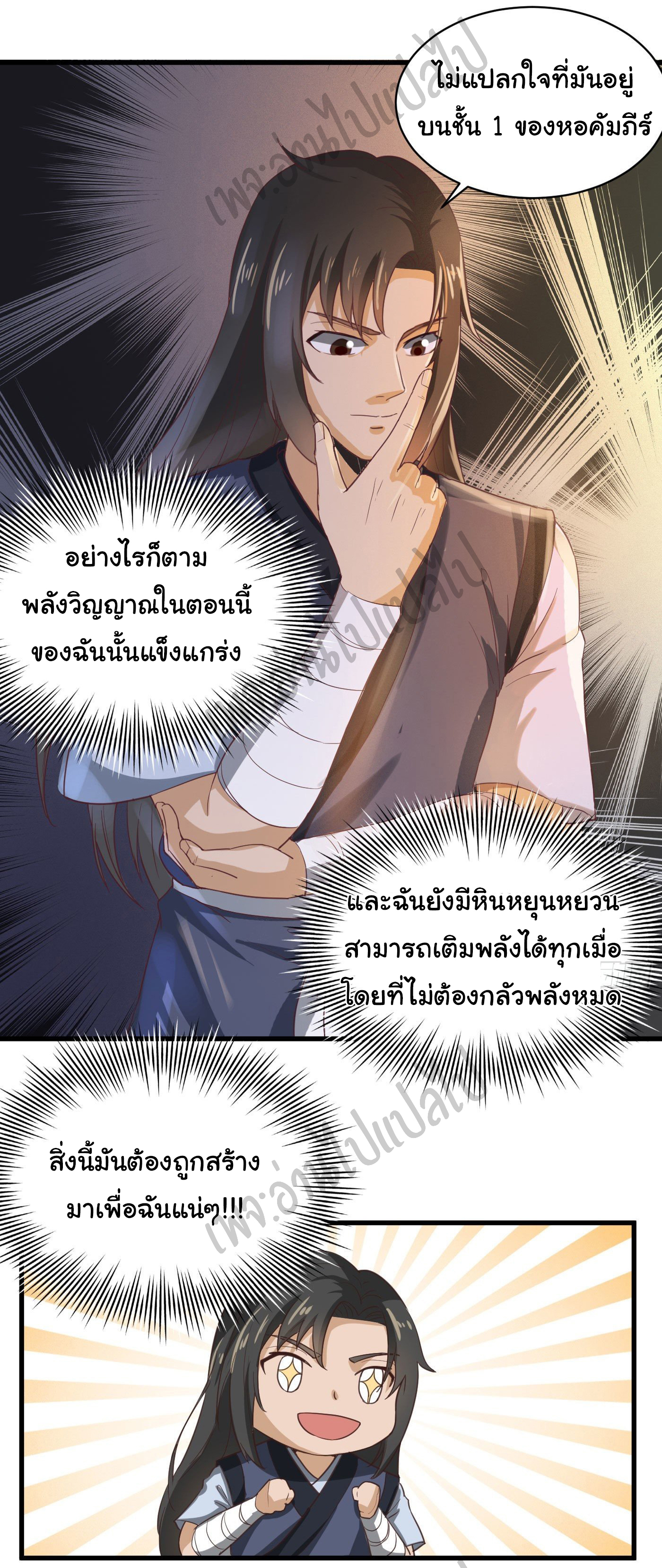 Valkyrie Supreme ตอนที่ 33 หน้า 10