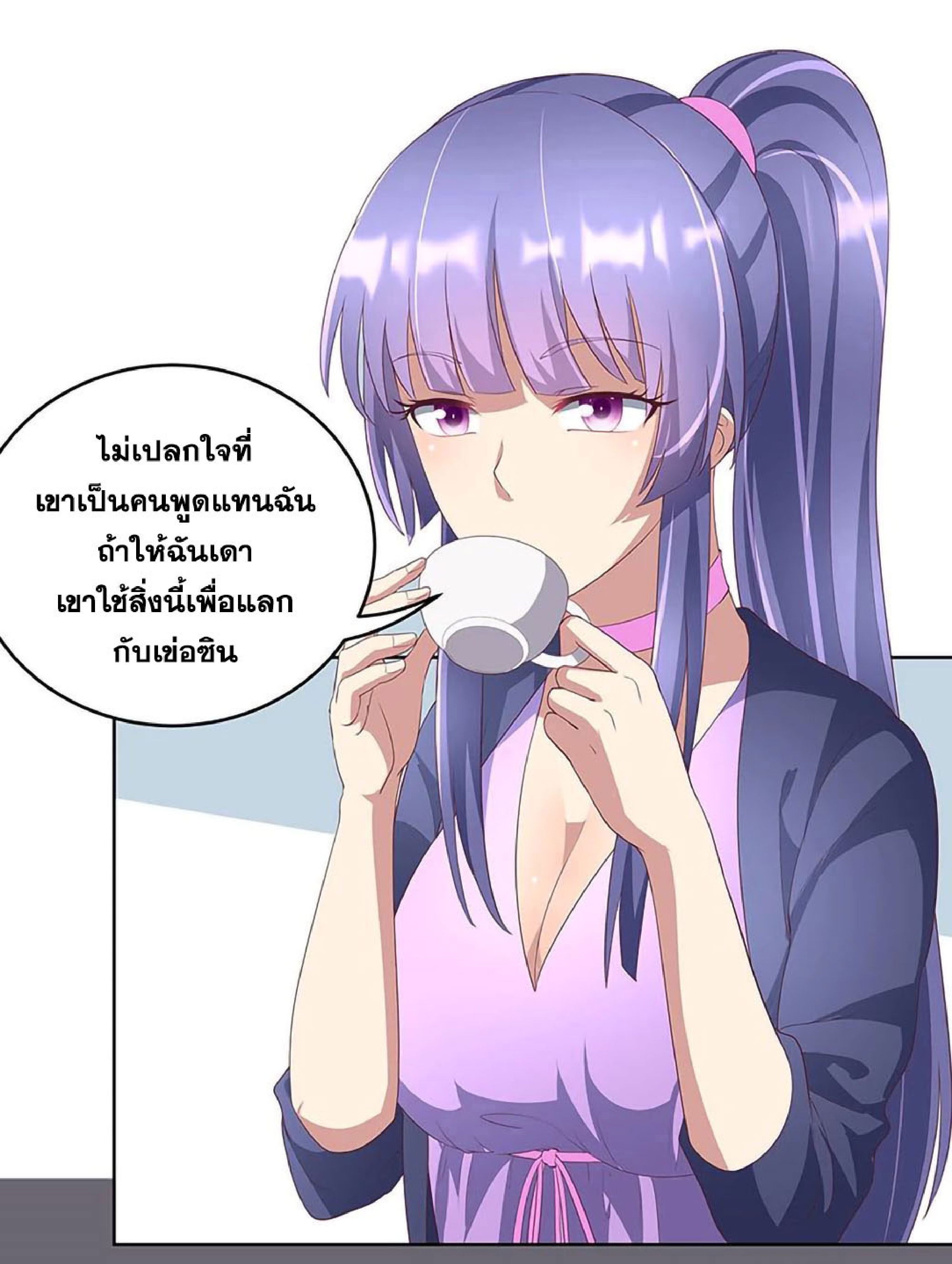 โครตเกรียนเซียนโอสด ตอนที่ 147 หน้า 8