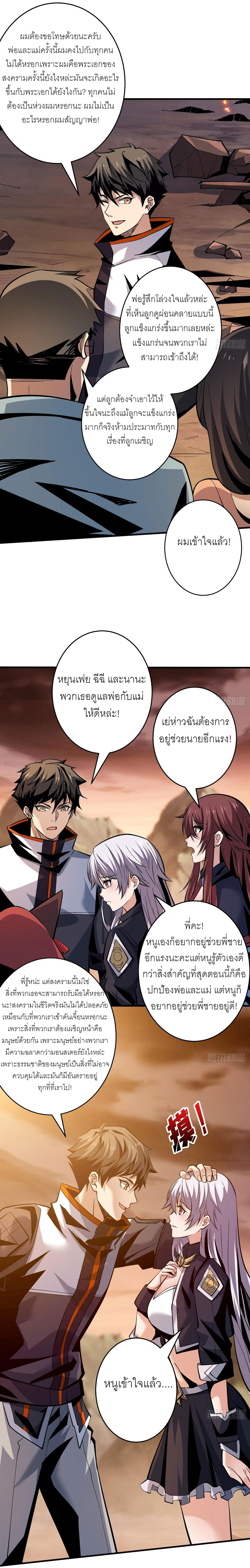 (ชนจีน) IT STARTS WITH A KINGPIN ACCOUNT - จุติจอมราชัน ตอนที่ 184 หน้า 10