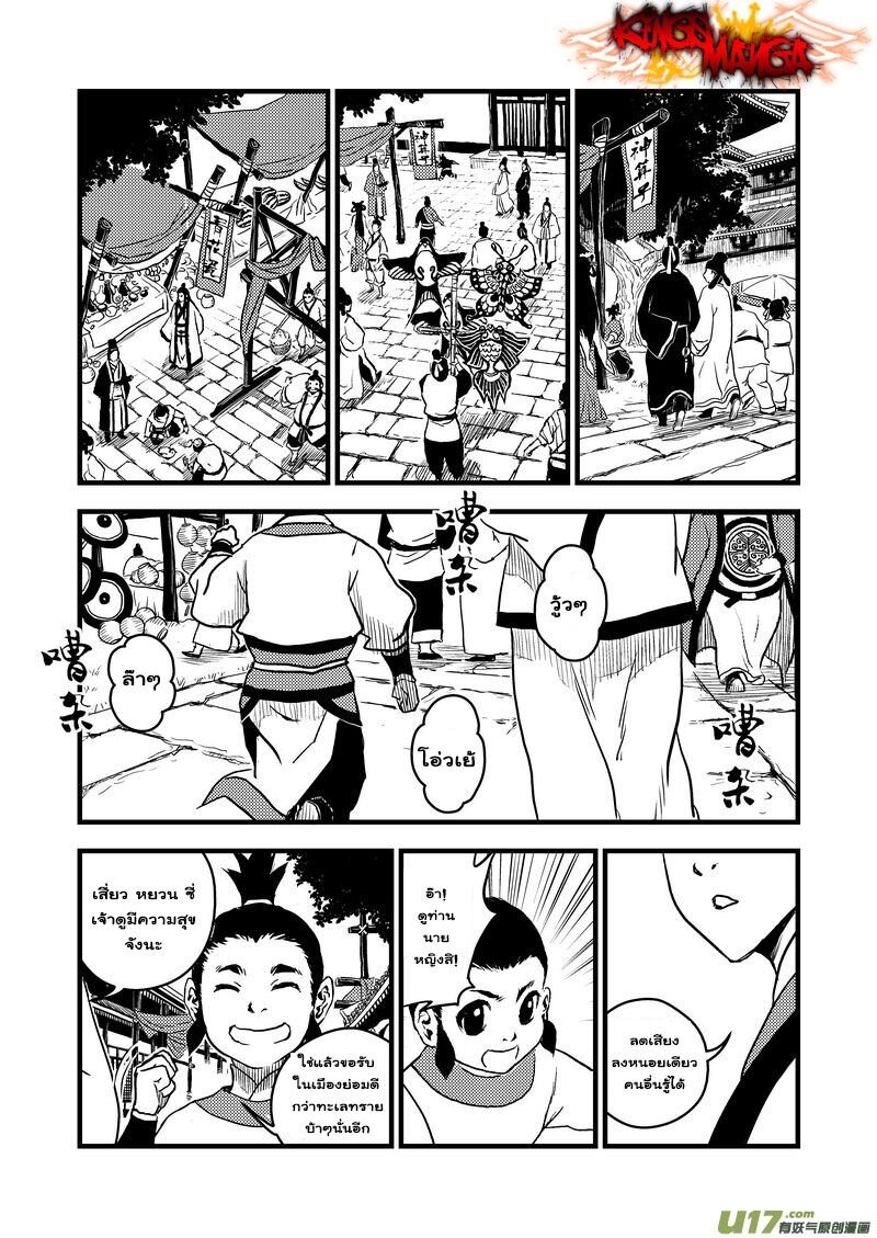 พยัคฆ์ X กระเรียน มหาเวทย์ผนึกมาร ตอนที่ 11 หน้า 3