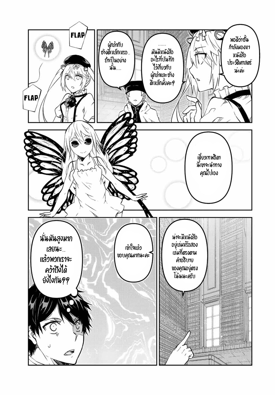 FUGUUSHOKU “KAJISHI” DAKEDO SAIKYOU DESU อาชีพสุดอ่อน(ช่างตีเหล็ก)แต่โคตรโกง ตอนที่ 97 หน้า 4