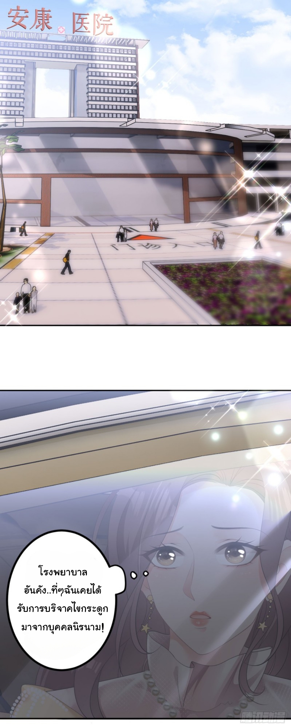 ดั่งไฟรักที่แผดเผา ตอนที่ 13 หน้า 19