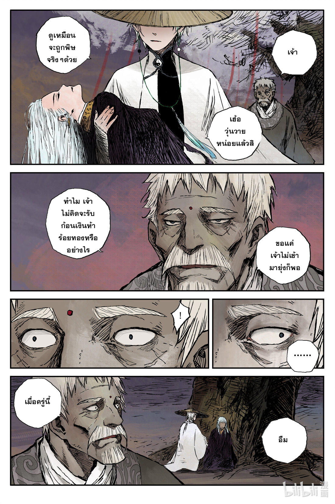 บันทึกการเดินทางสู่มรรคา ตอนที่ 25 หน้า 3