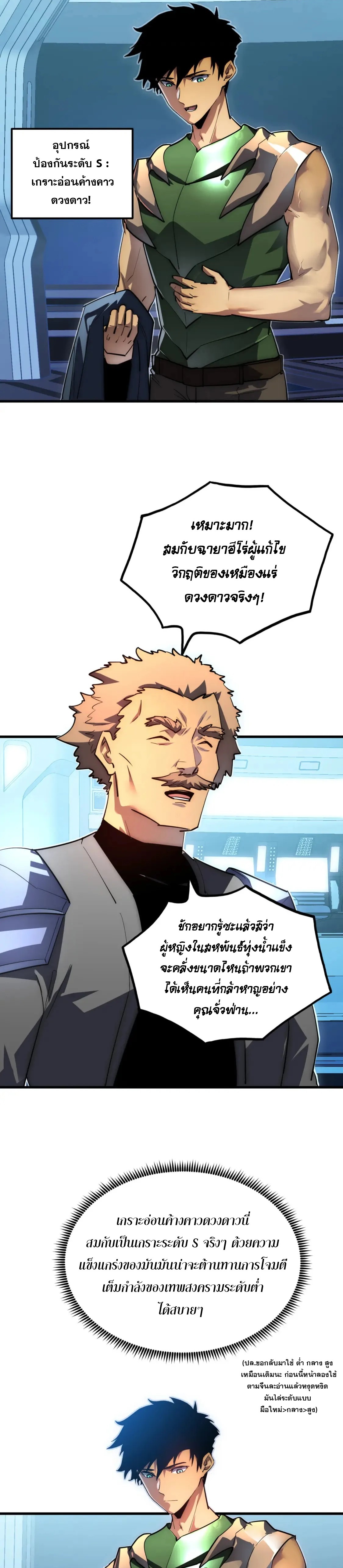 Rise From The Rubble |  เศษซากวันสิ้นโลก ตอนที่ 256 หน้า 12