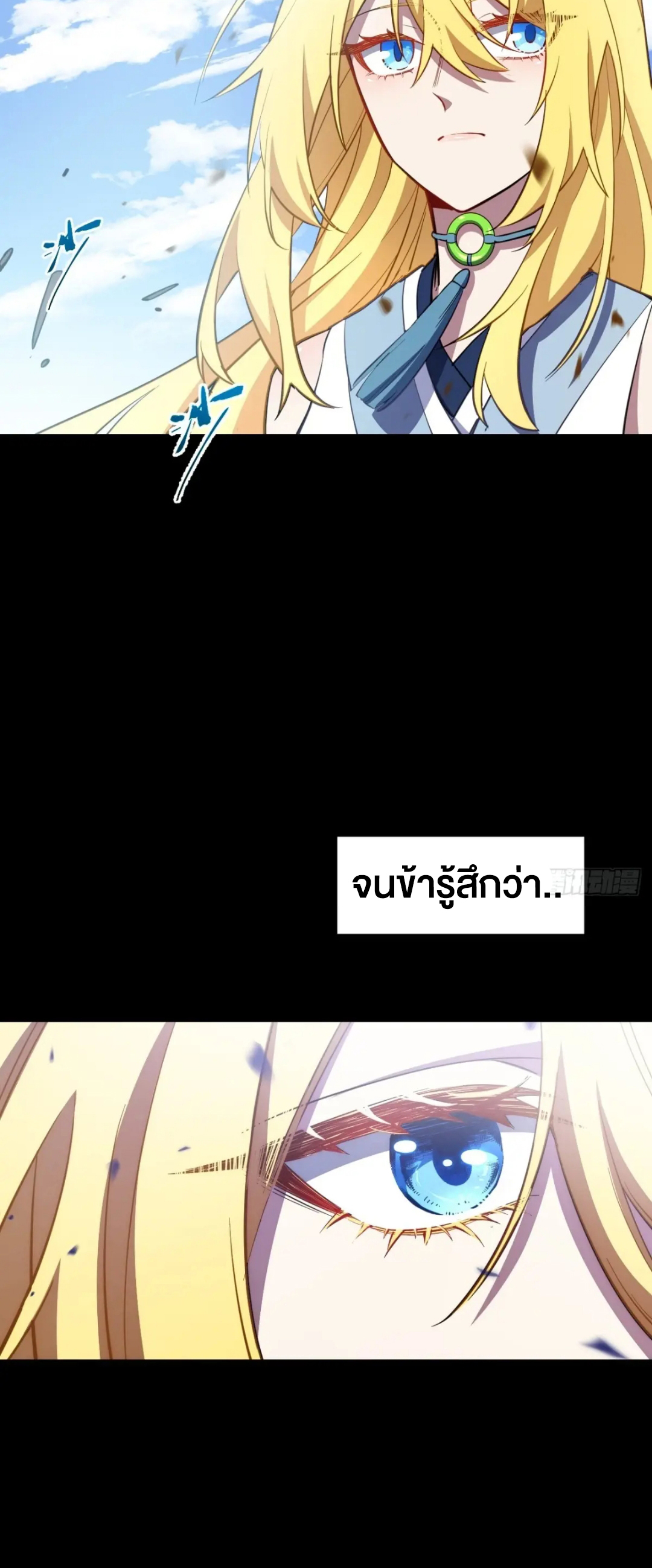 กำเนิดร่างเทวะบรรพกาล ตอนที่ 77 หน้า 50