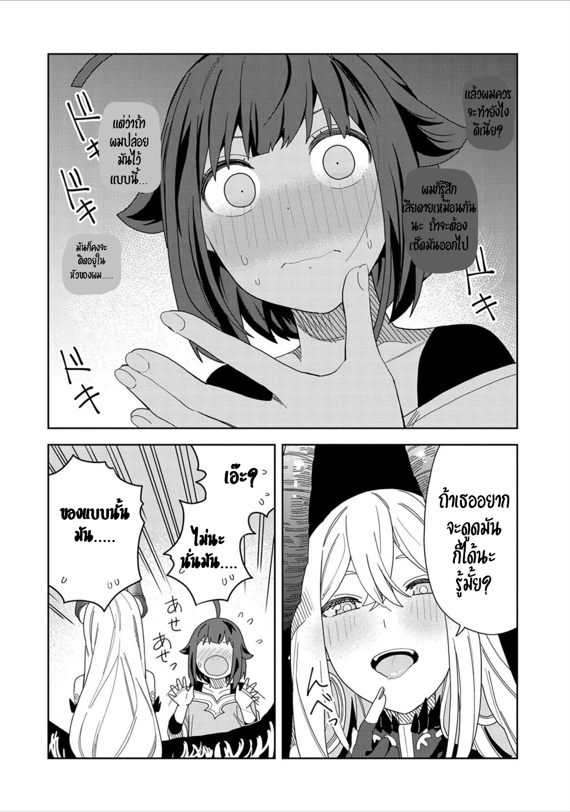 Akuma no Niidzuma ตอนที่ 11 หน้า 14