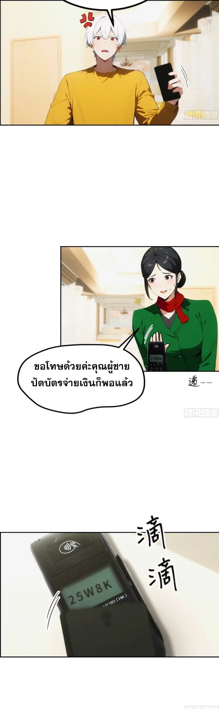 ระบบพลิกชีวิต: ฉันปั่นค่าความชอบของเทพธิดาจนเต็มปรอท! ตอนที่ 4 หน้า 21