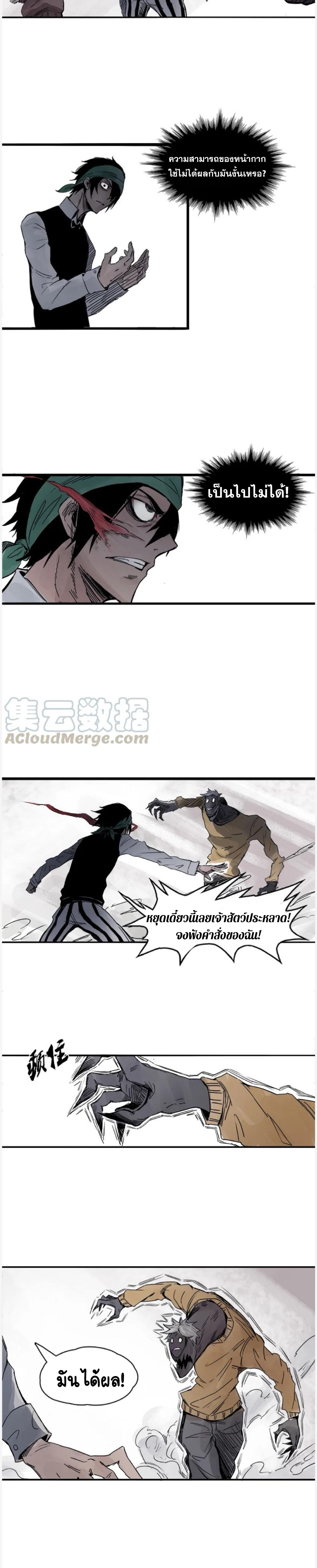 หน้ากากแห่งความจริง ตอนที่ 5 หน้า 5