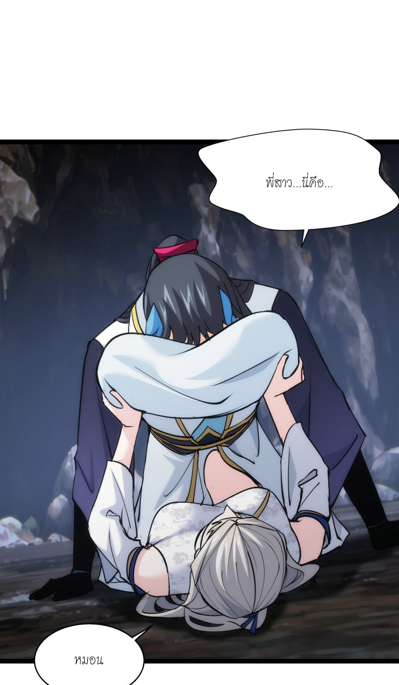 ฉันรับช่วงต่อระบบผู้เล่น ตอนที่ 18 หน้า 16