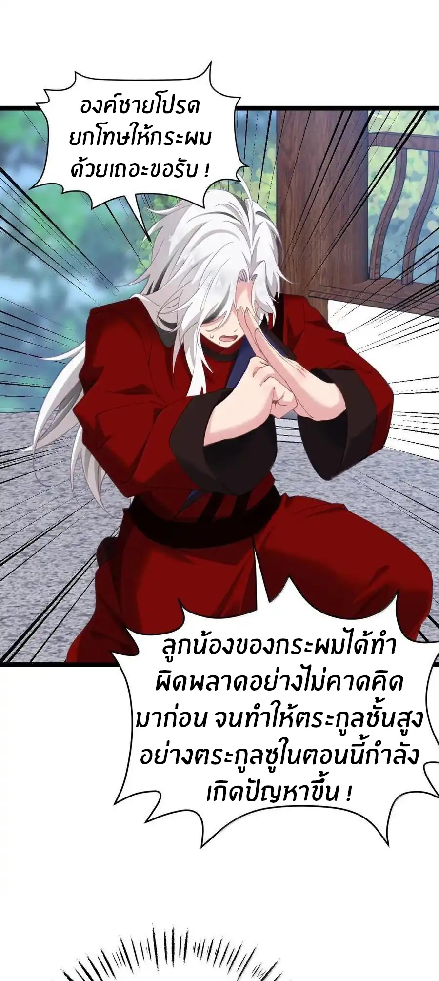 Crash into the body of the emperor's daughter ตอนที่ 20 หน้า 2