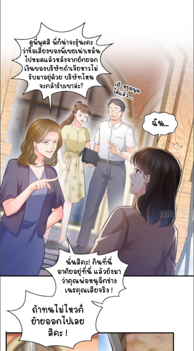 (ชนจีน)Perfect Secret Love The Bad New Wife Is a Little Sweet ตอนที่ 67 หน้า 32