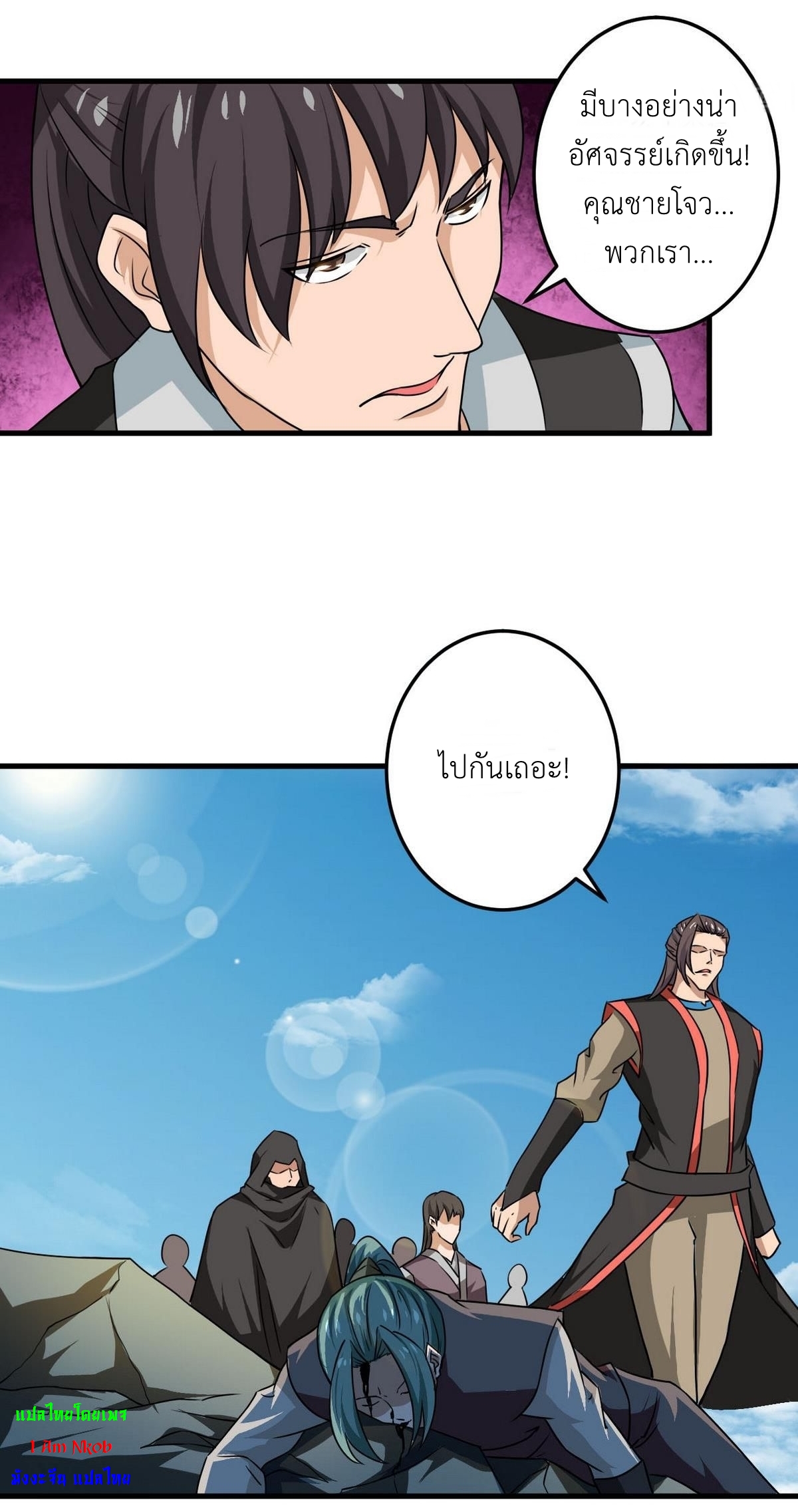 มหาจอมปราชญ์ ปราณเทวะ ตอนที่ 76 หน้า 9