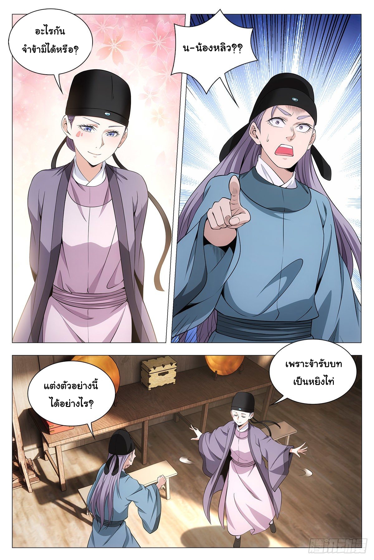 Great Zhou Immort Officials - ข้าราชการอมตะ ตอนที่ 65 หน้า 10