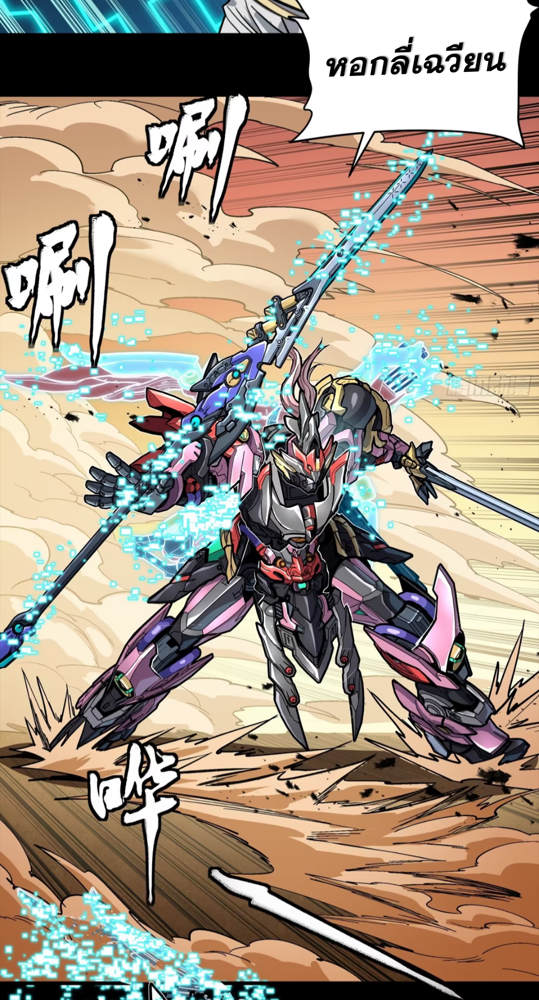 Legend of Star Genera ชนจีน ตอนที่ 286 หน้า 14